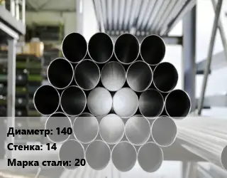 Труба котельная 140 s=14 Сталь: 20 ГОСТ: ТУ 14-3Р-55-2001 КВД